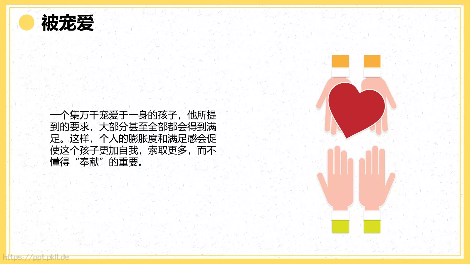 《自卑与超越》读书分享PPT模板 第 20 页预览图