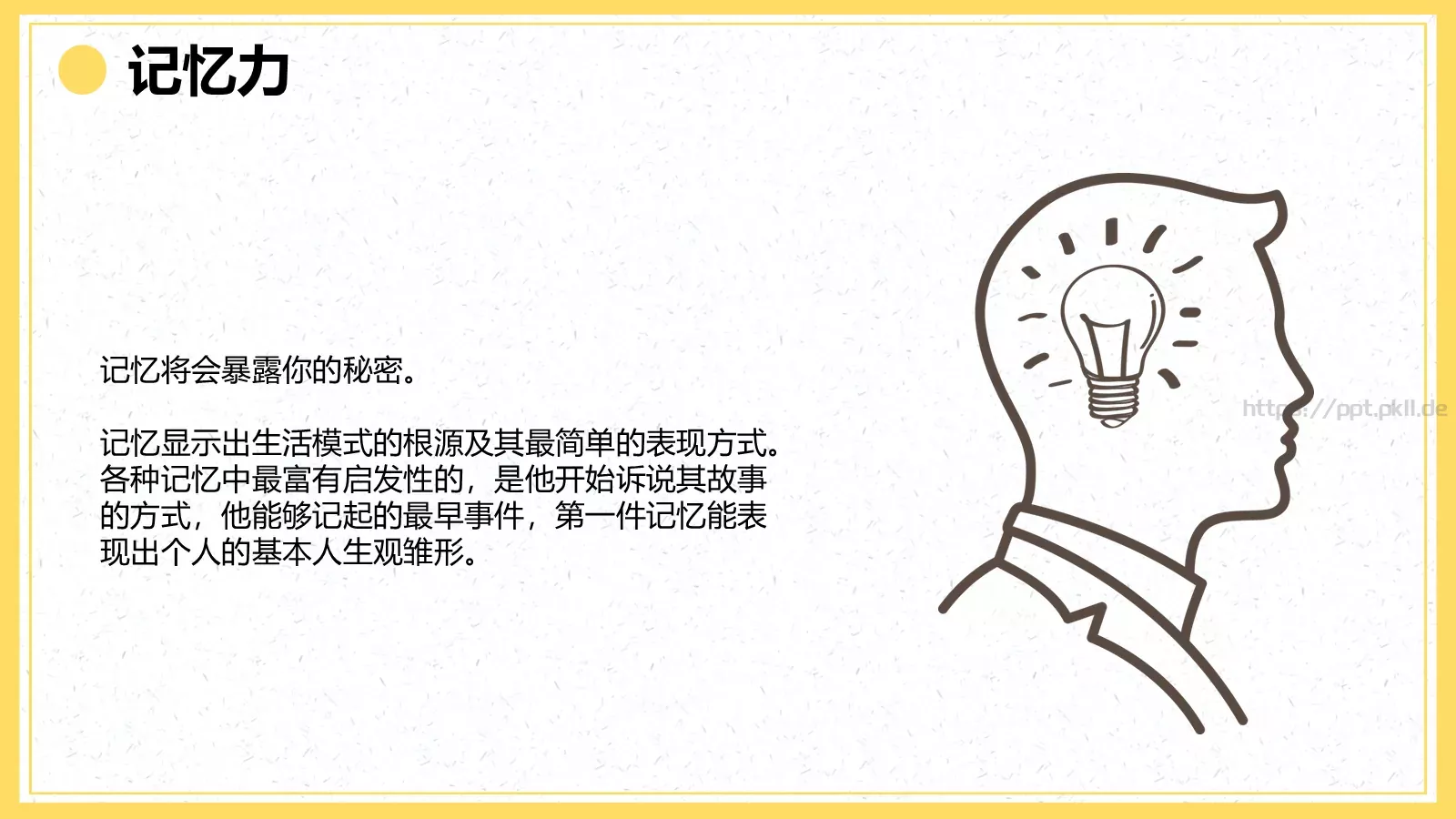 《自卑与超越》读书分享PPT模板 第 23 页预览图