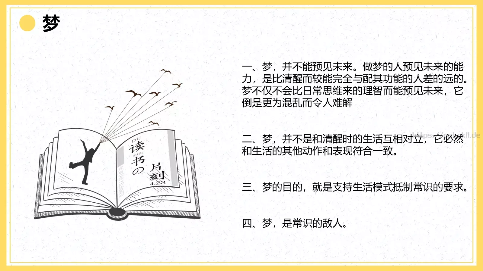 《自卑与超越》读书分享PPT模板 第 25 页预览图