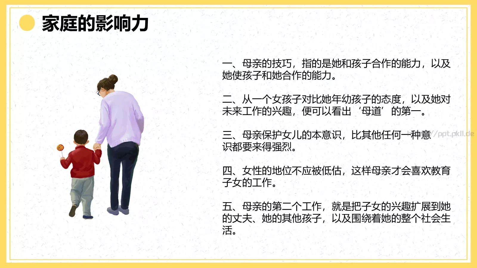 《自卑与超越》读书分享PPT模板 第 26 页预览图