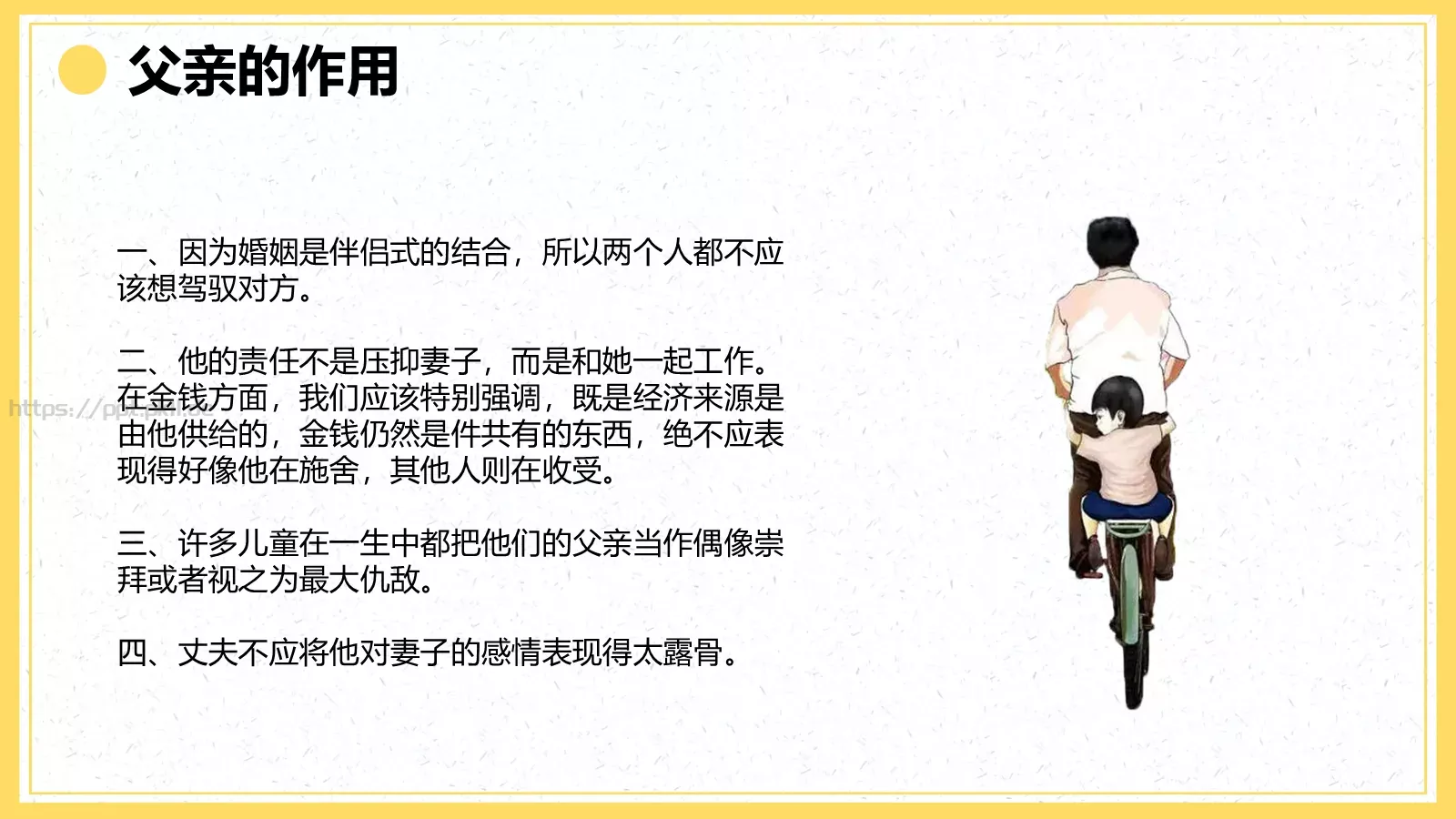 《自卑与超越》读书分享PPT模板 第 27 页预览图