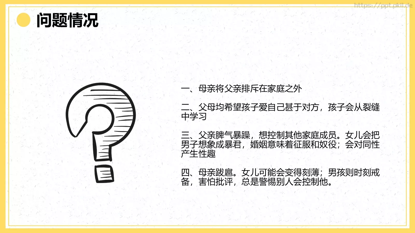 《自卑与超越》读书分享PPT模板 第 28 页预览图