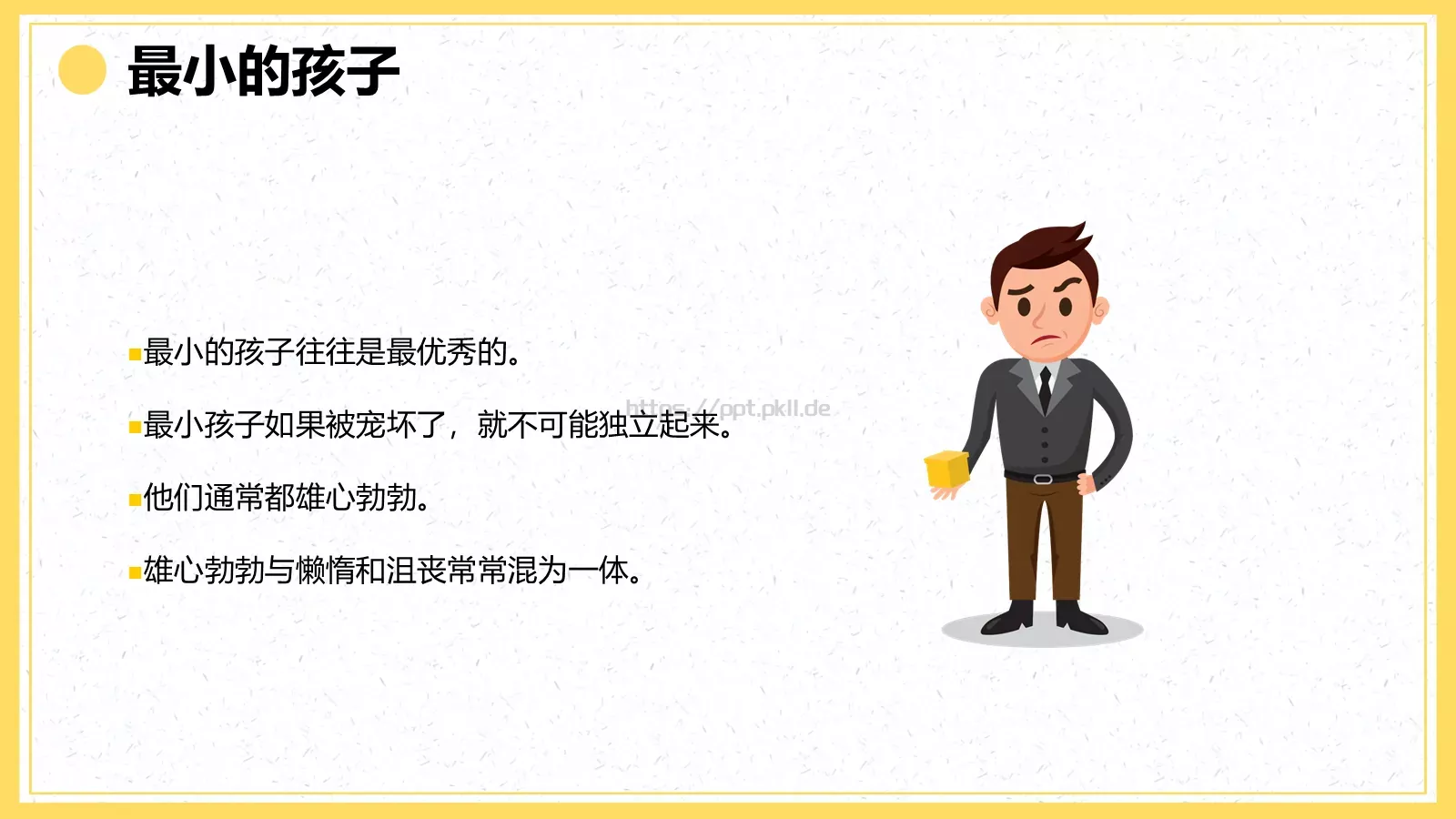 《自卑与超越》读书分享PPT模板 第 31 页预览图