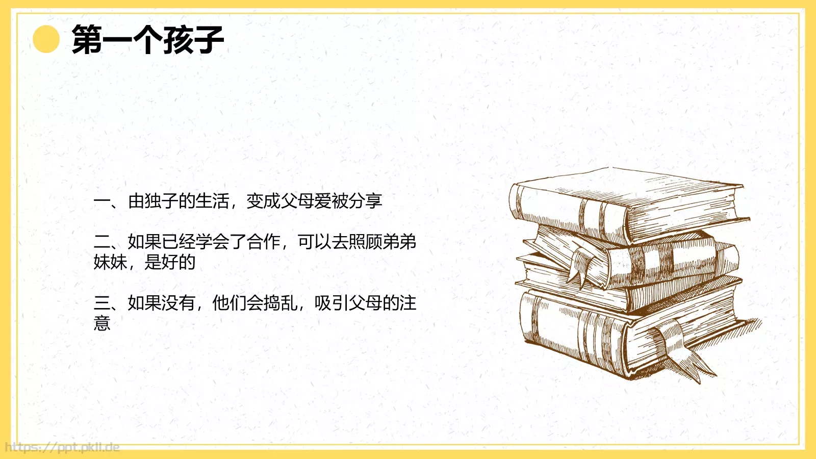 《自卑与超越》读书分享PPT模板 第 29 页预览图