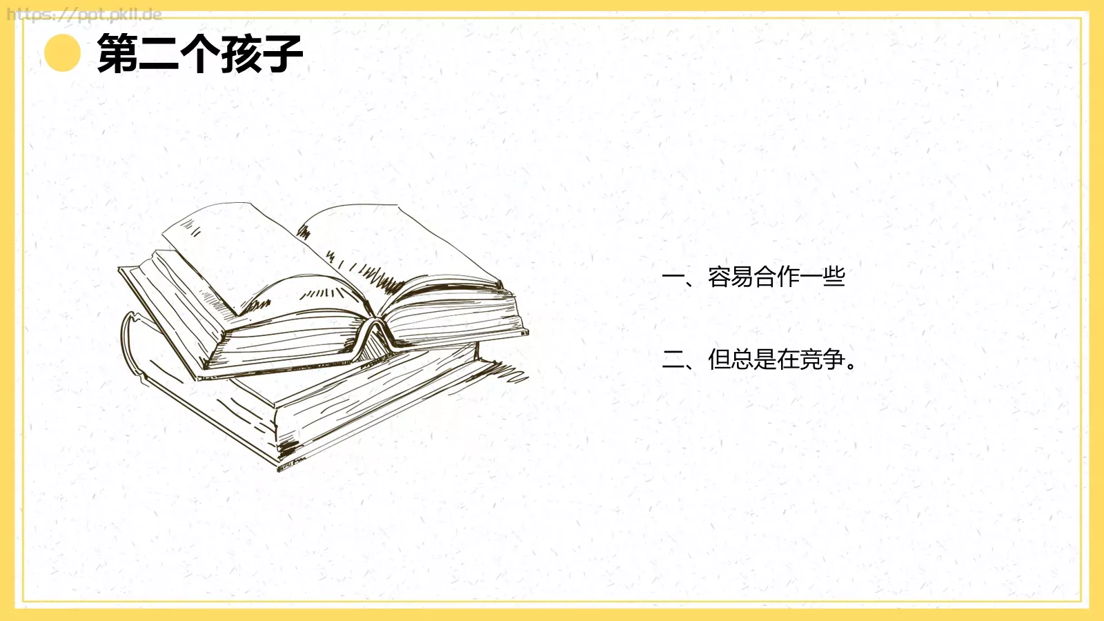 《自卑与超越》读书分享PPT模板 第 30 页预览图