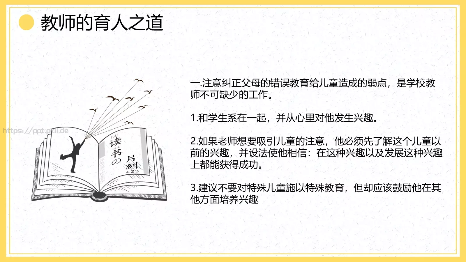 《自卑与超越》读书分享PPT模板 第 34 页预览图