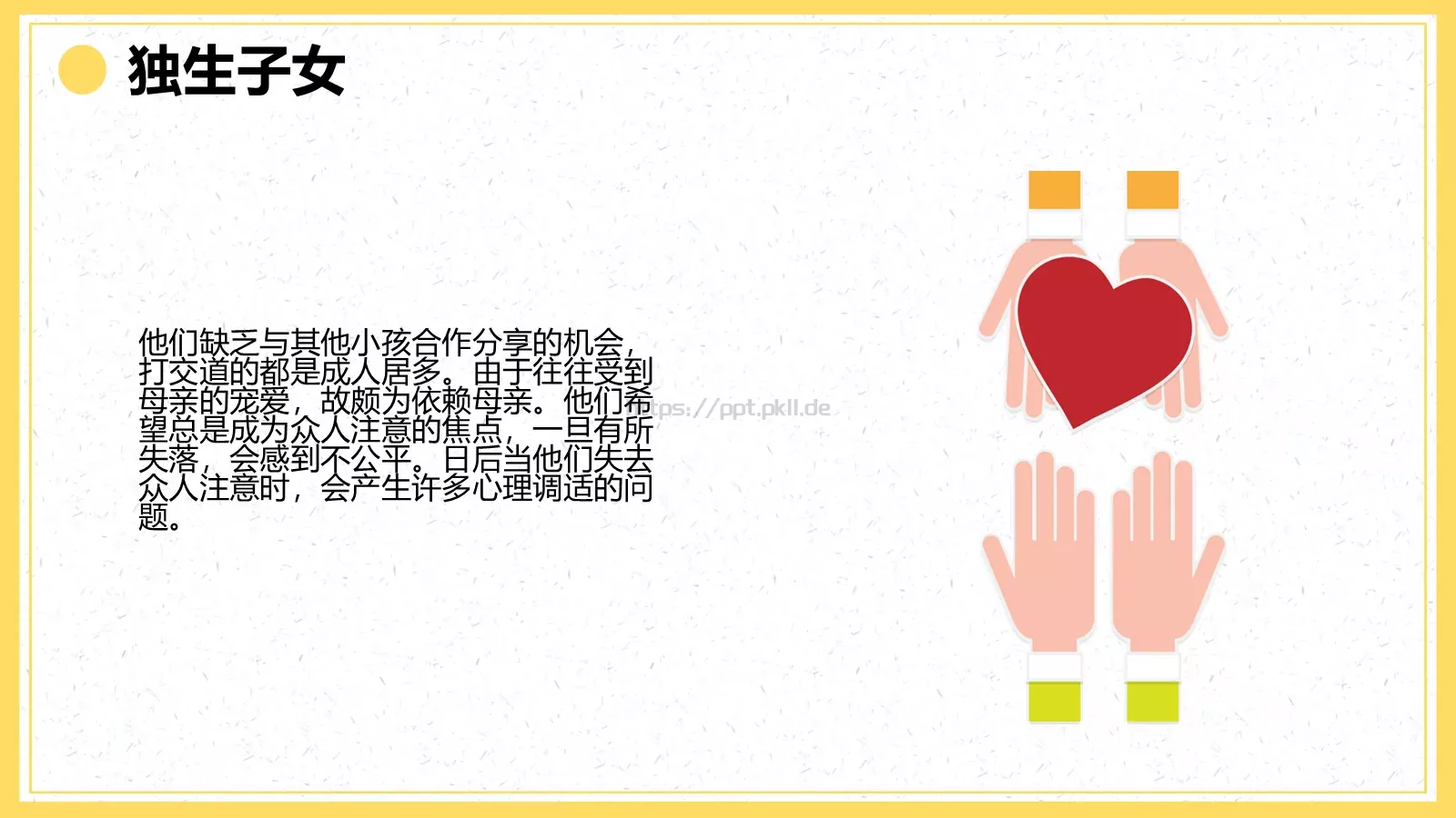 《自卑与超越》读书分享PPT模板 第 32 页预览图