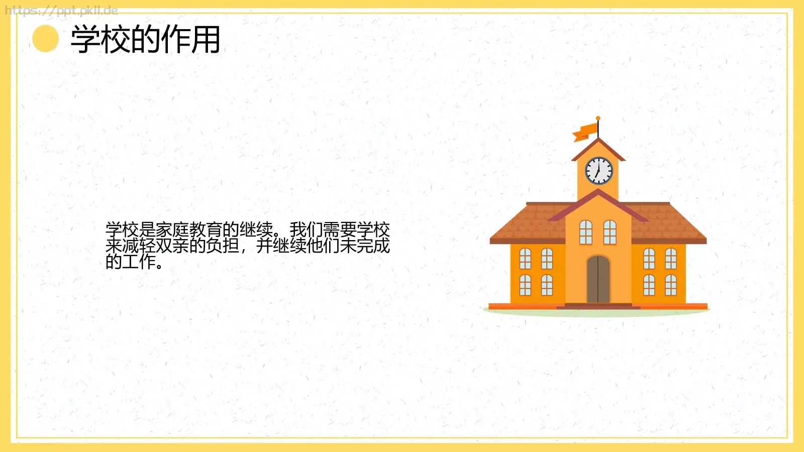 《自卑与超越》读书分享PPT模板 第 33 页预览图