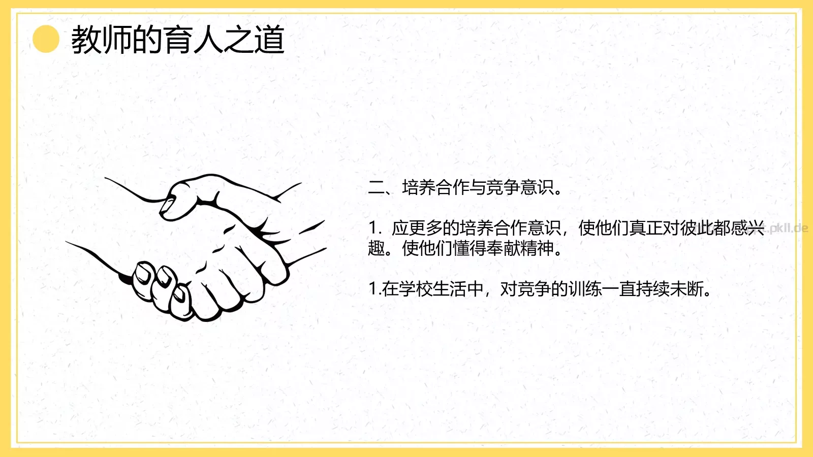 《自卑与超越》读书分享PPT模板 第 35 页预览图