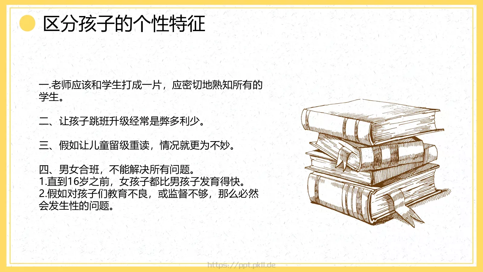 《自卑与超越》读书分享PPT模板 第 37 页预览图