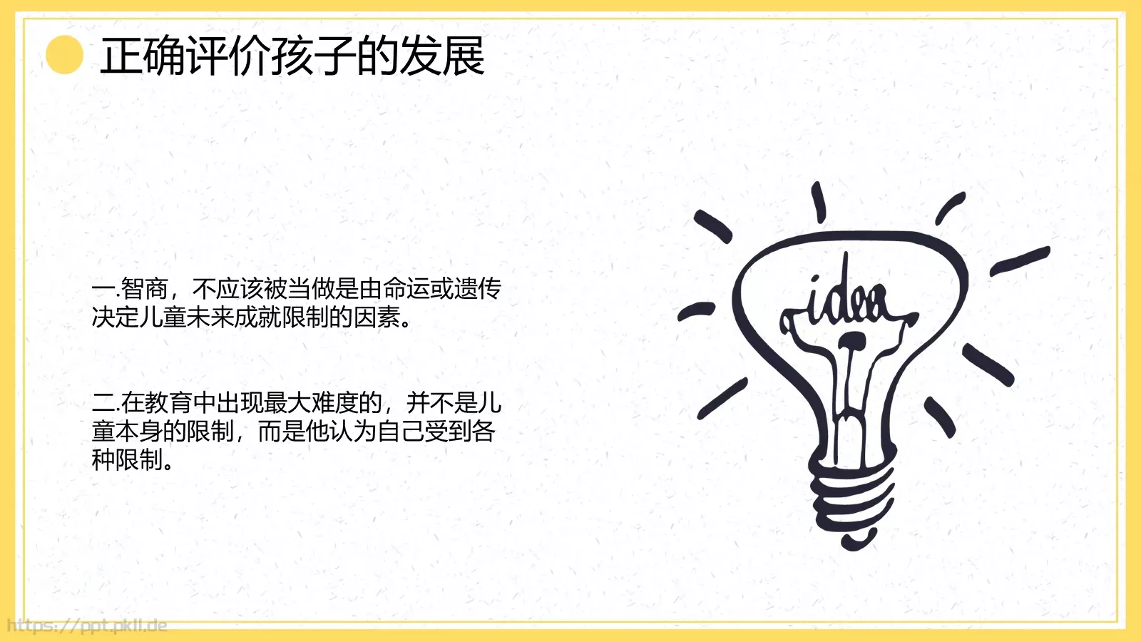《自卑与超越》读书分享PPT模板 第 36 页预览图