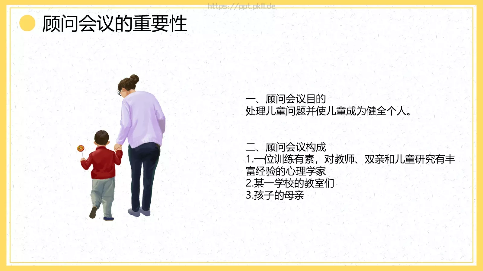 《自卑与超越》读书分享PPT模板 第 38 页预览图