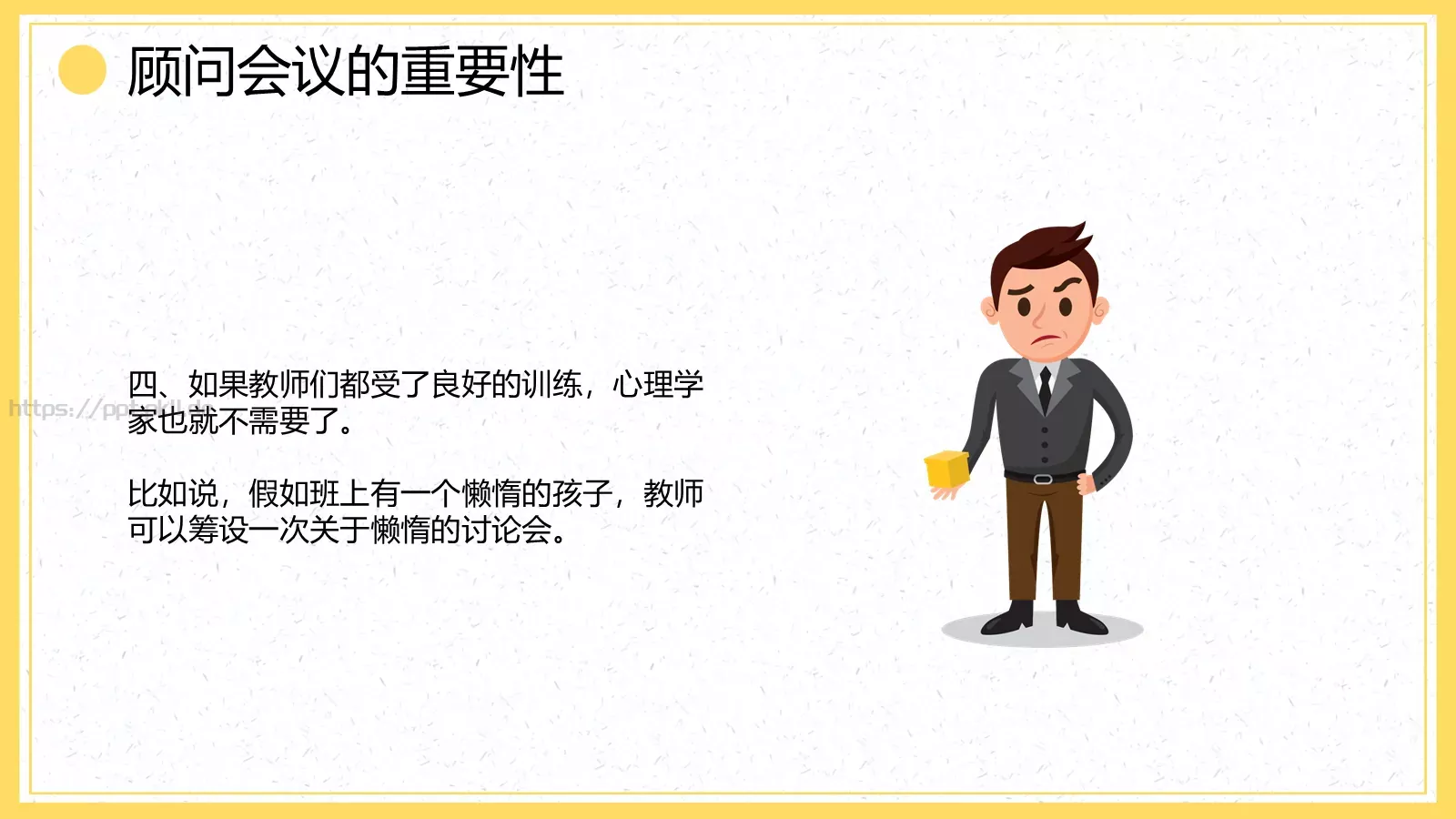《自卑与超越》读书分享PPT模板 第 40 页预览图