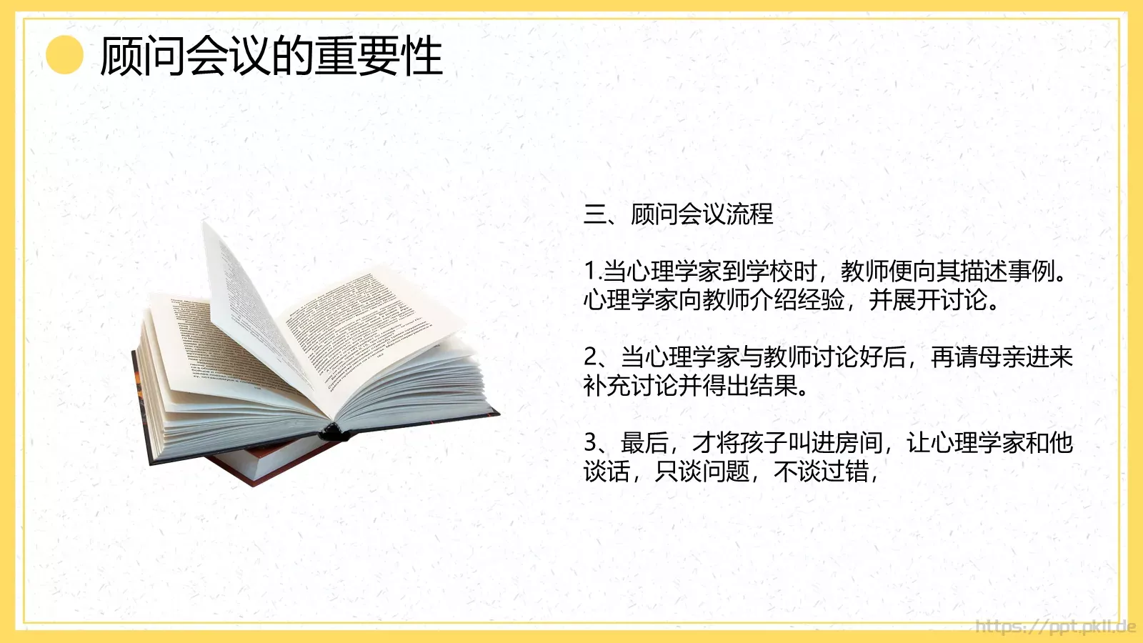 《自卑与超越》读书分享PPT模板 第 39 页预览图
