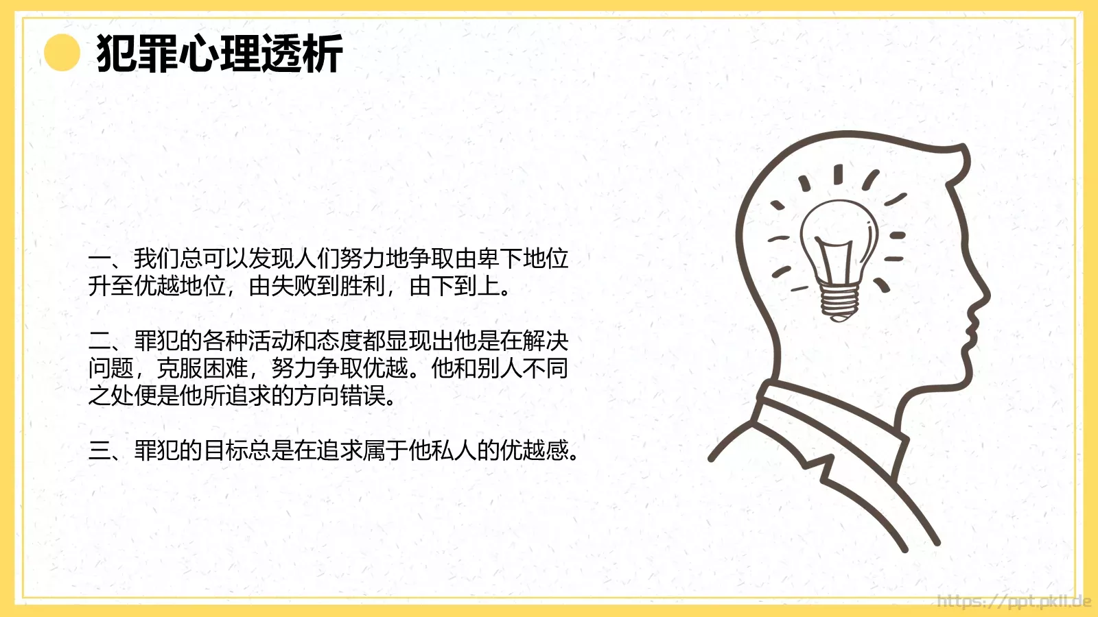 《自卑与超越》读书分享PPT模板 第 41 页预览图