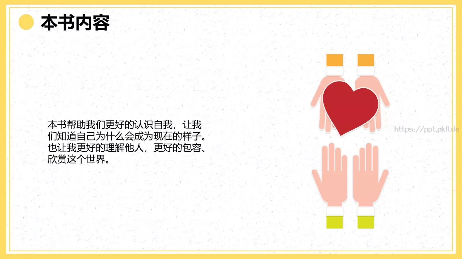 《自卑与超越》读书分享PPT模板 第 45 页预览图