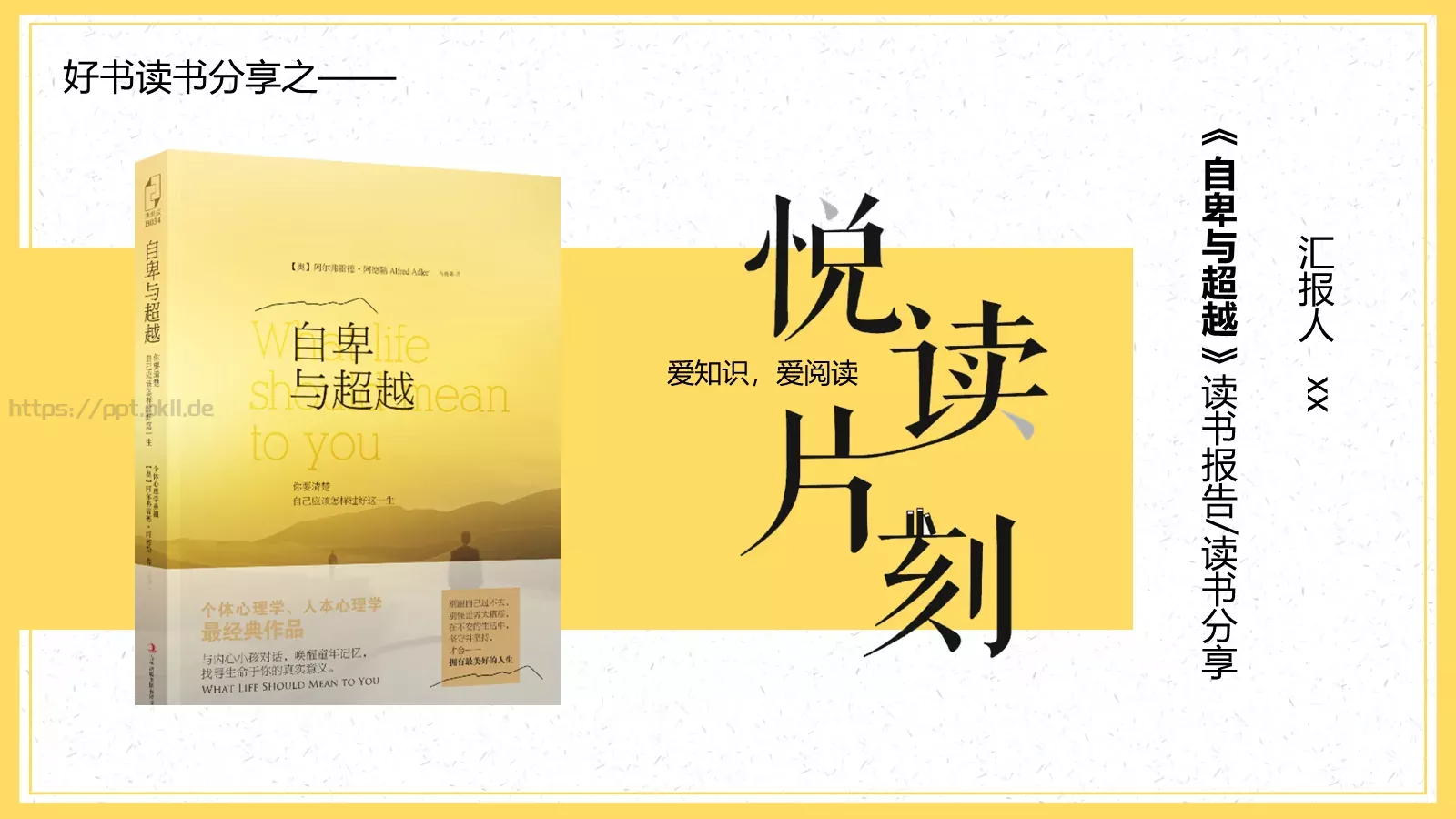 《自卑与超越》读书分享PPT模板 第 46 页预览图