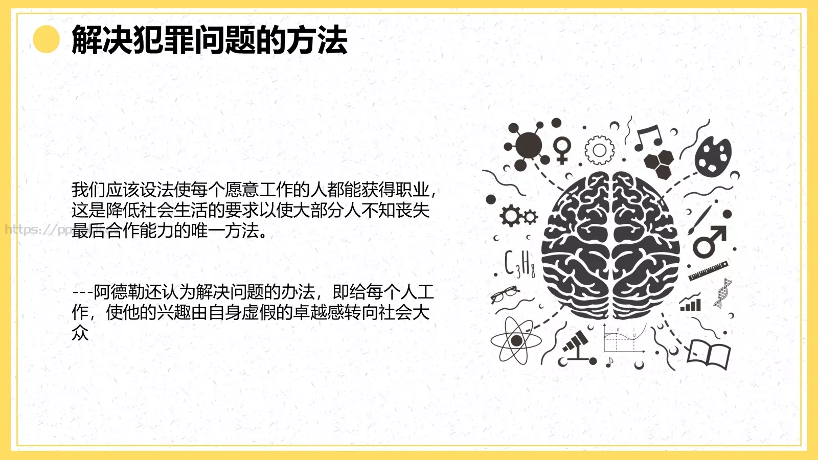 《自卑与超越》读书分享PPT模板 第 44 页预览图