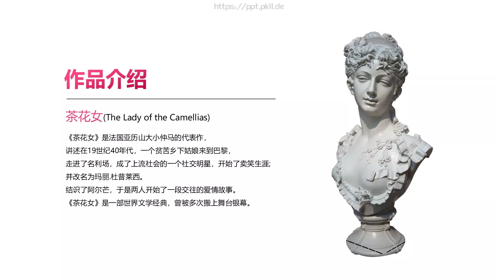 《茶花女》读书笔记PPT模板 第 6 页预览图