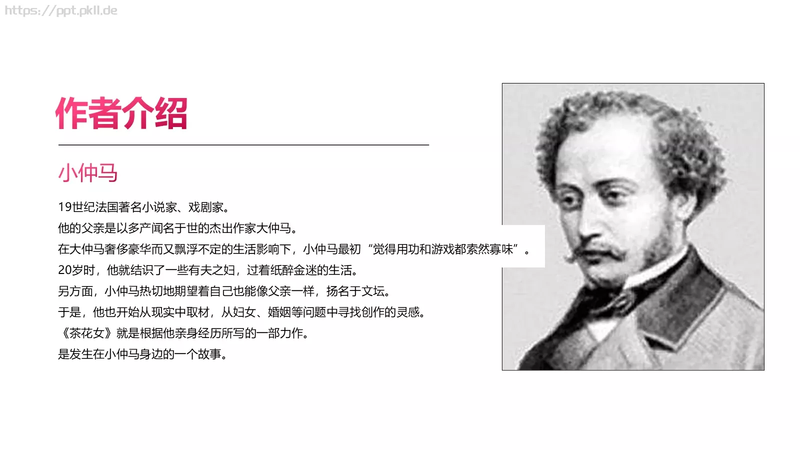 《茶花女》读书笔记PPT模板 第 5 页预览图
