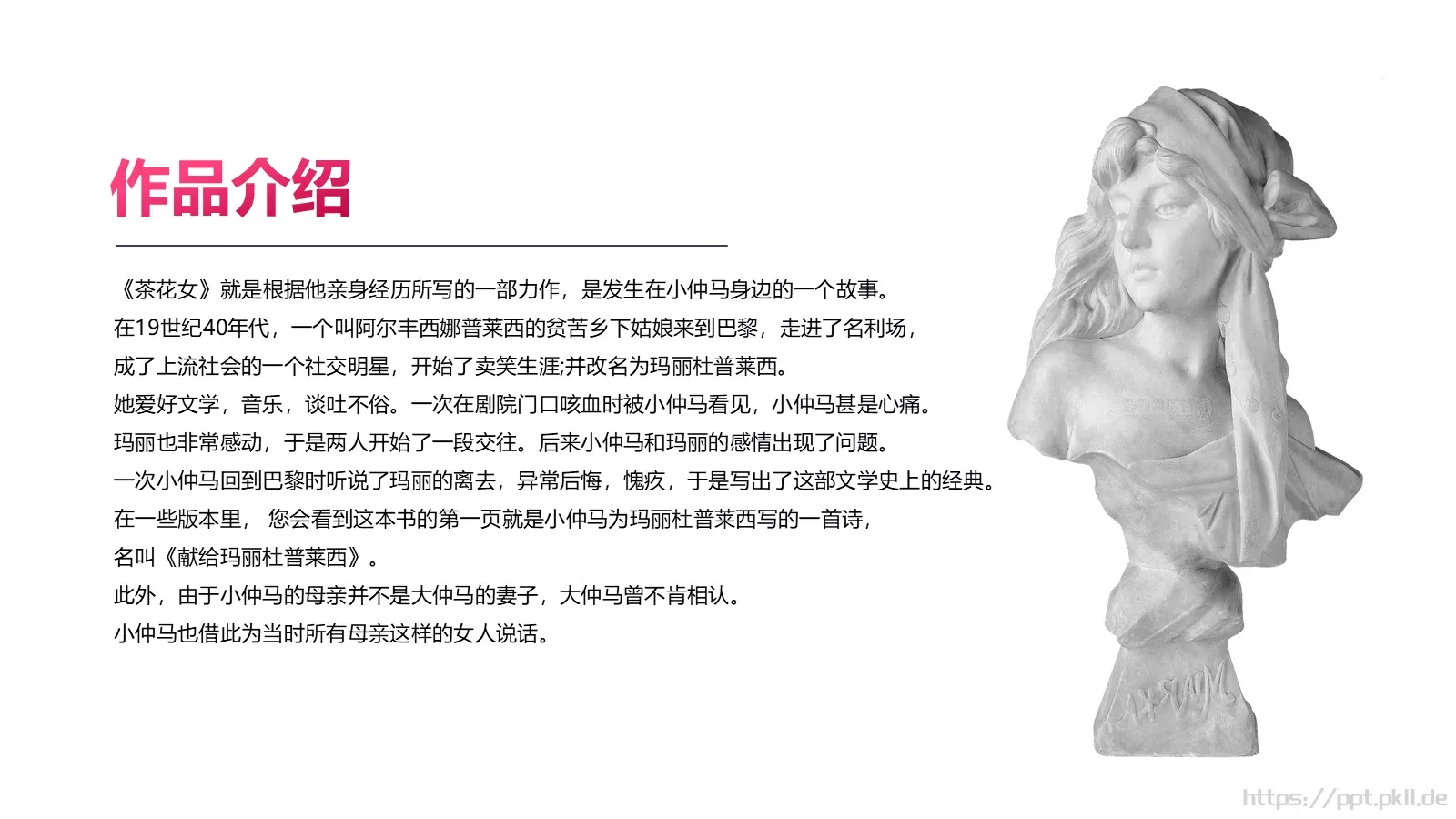 《茶花女》读书笔记PPT模板 第 7 页预览图
