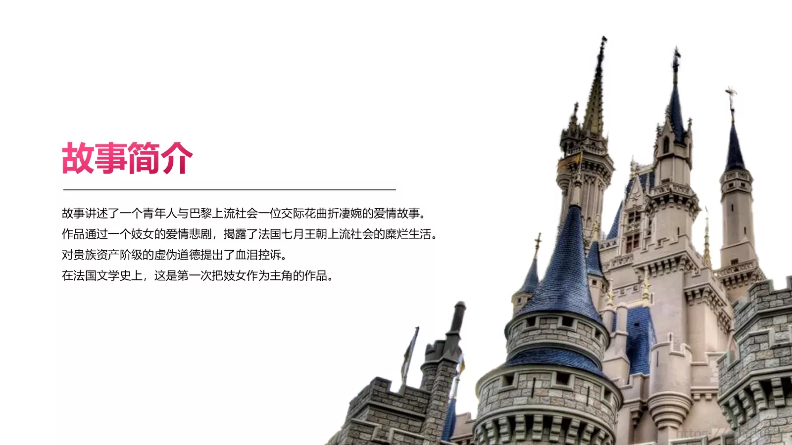 《茶花女》读书笔记PPT模板 第 9 页预览图