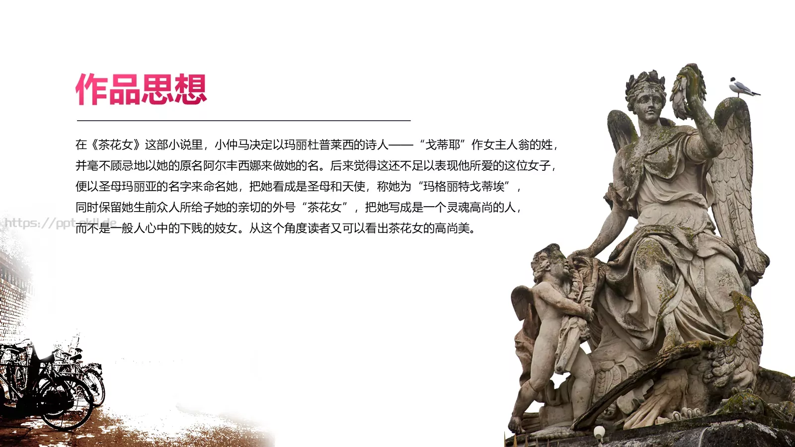 《茶花女》读书笔记PPT模板 第 11 页预览图