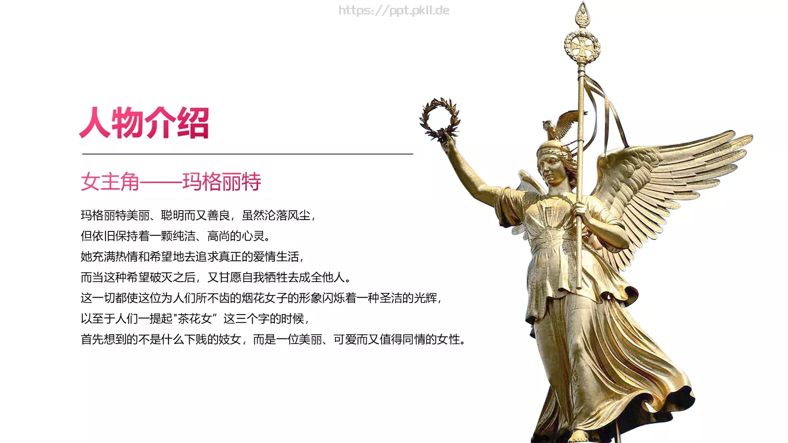 《茶花女》读书笔记PPT模板 第 14 页预览图