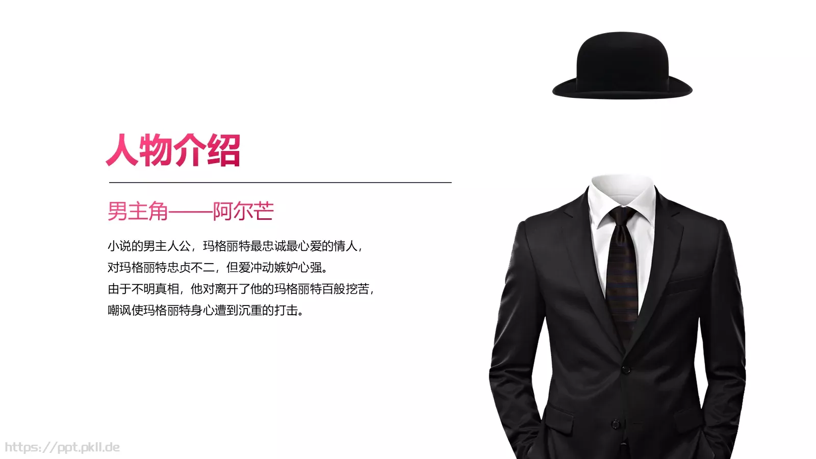 《茶花女》读书笔记PPT模板 第 13 页预览图