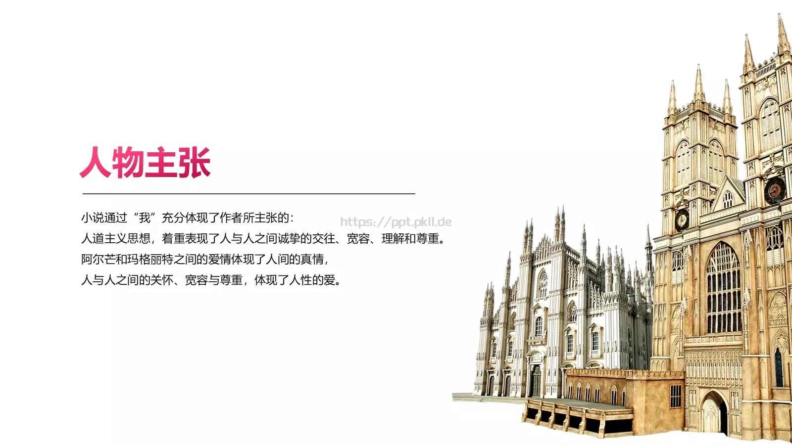 《茶花女》读书笔记PPT模板 第 15 页预览图