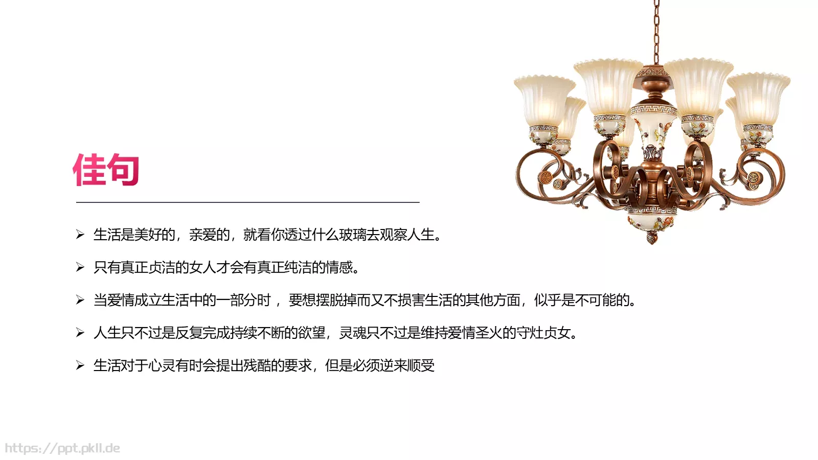 《茶花女》读书笔记PPT模板 第 17 页预览图