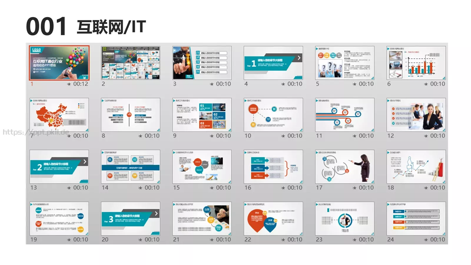互联网科技通用汇报PPT模板 封面图