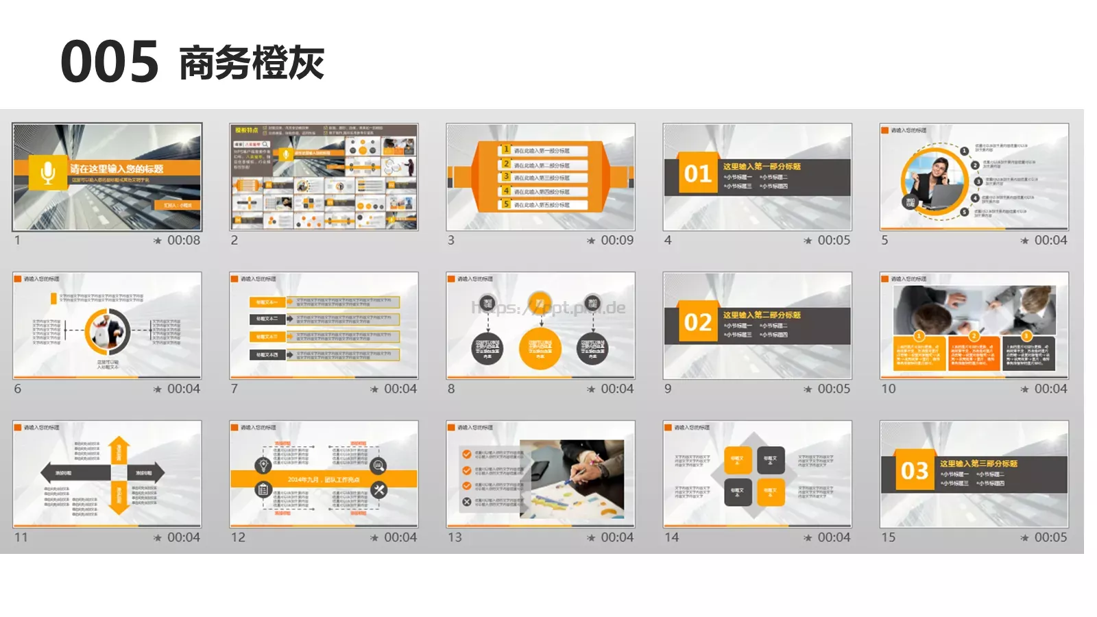 互联网科技通用汇报PPT模板 第 5 页预览图