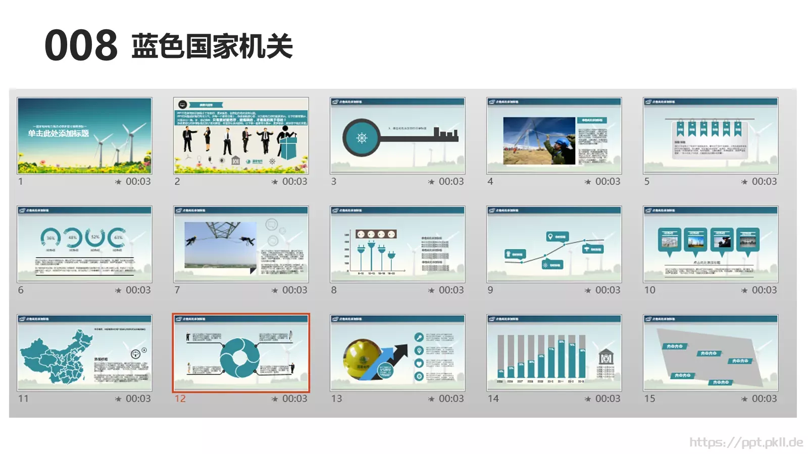 互联网科技通用汇报PPT模板 第 8 页预览图