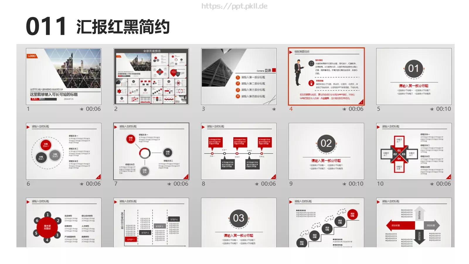 互联网科技通用汇报PPT模板 第 11 页预览图