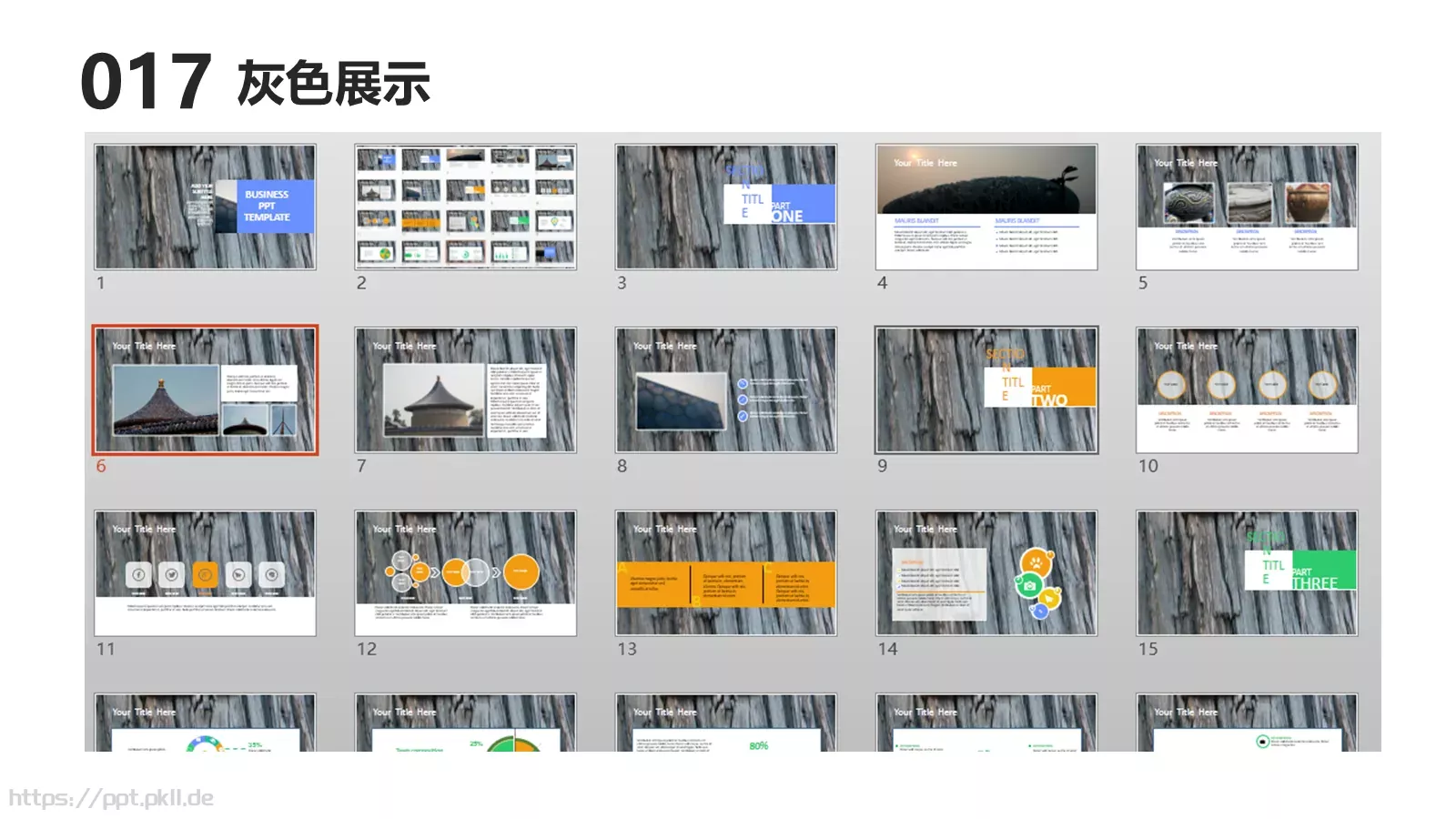 互联网科技通用汇报PPT模板 第 17 页预览图