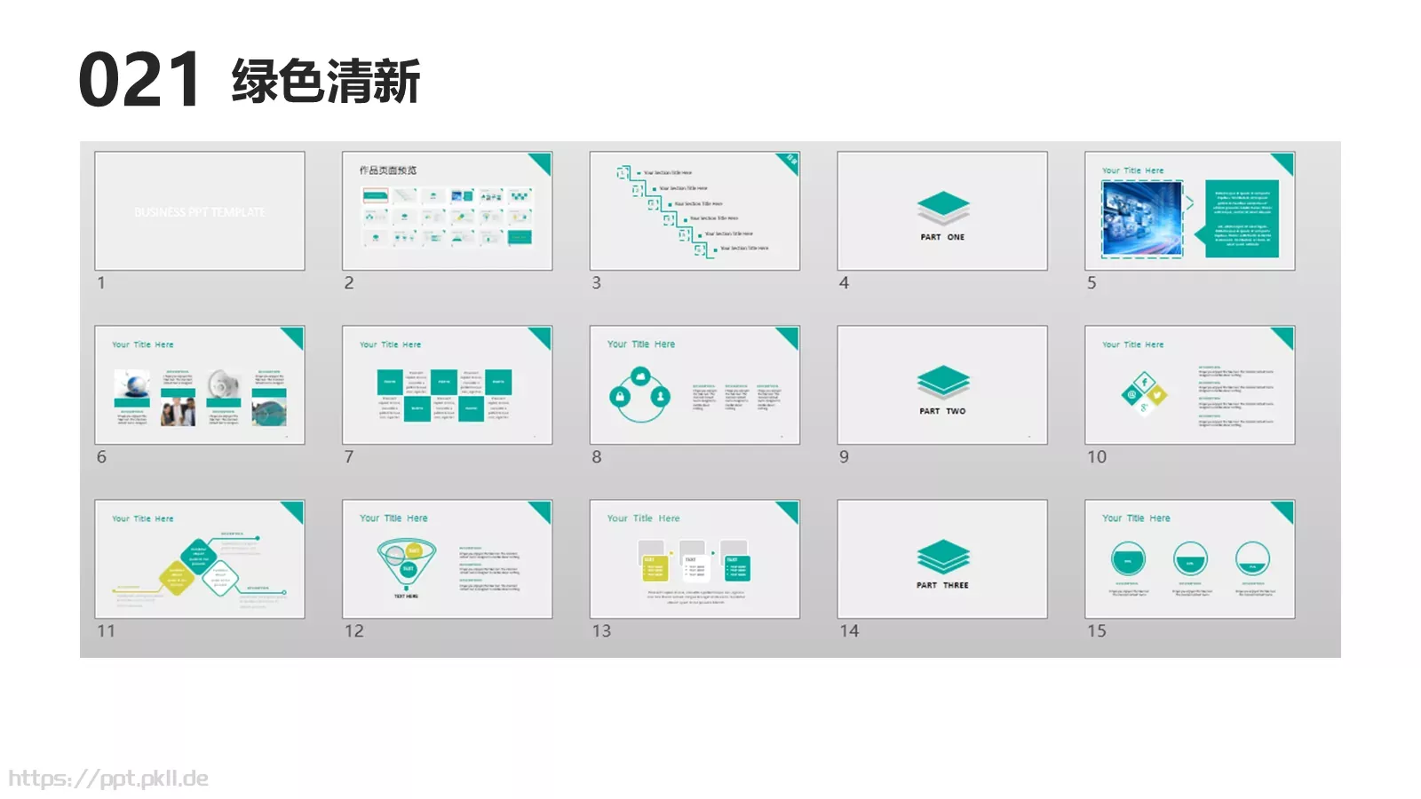 互联网科技通用汇报PPT模板 第 21 页预览图