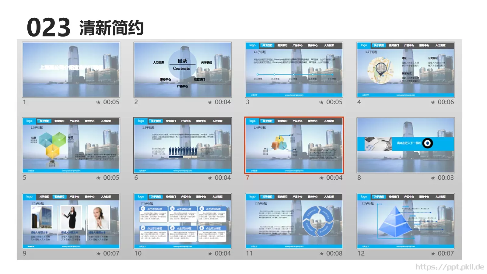 互联网科技通用汇报PPT模板 第 23 页预览图