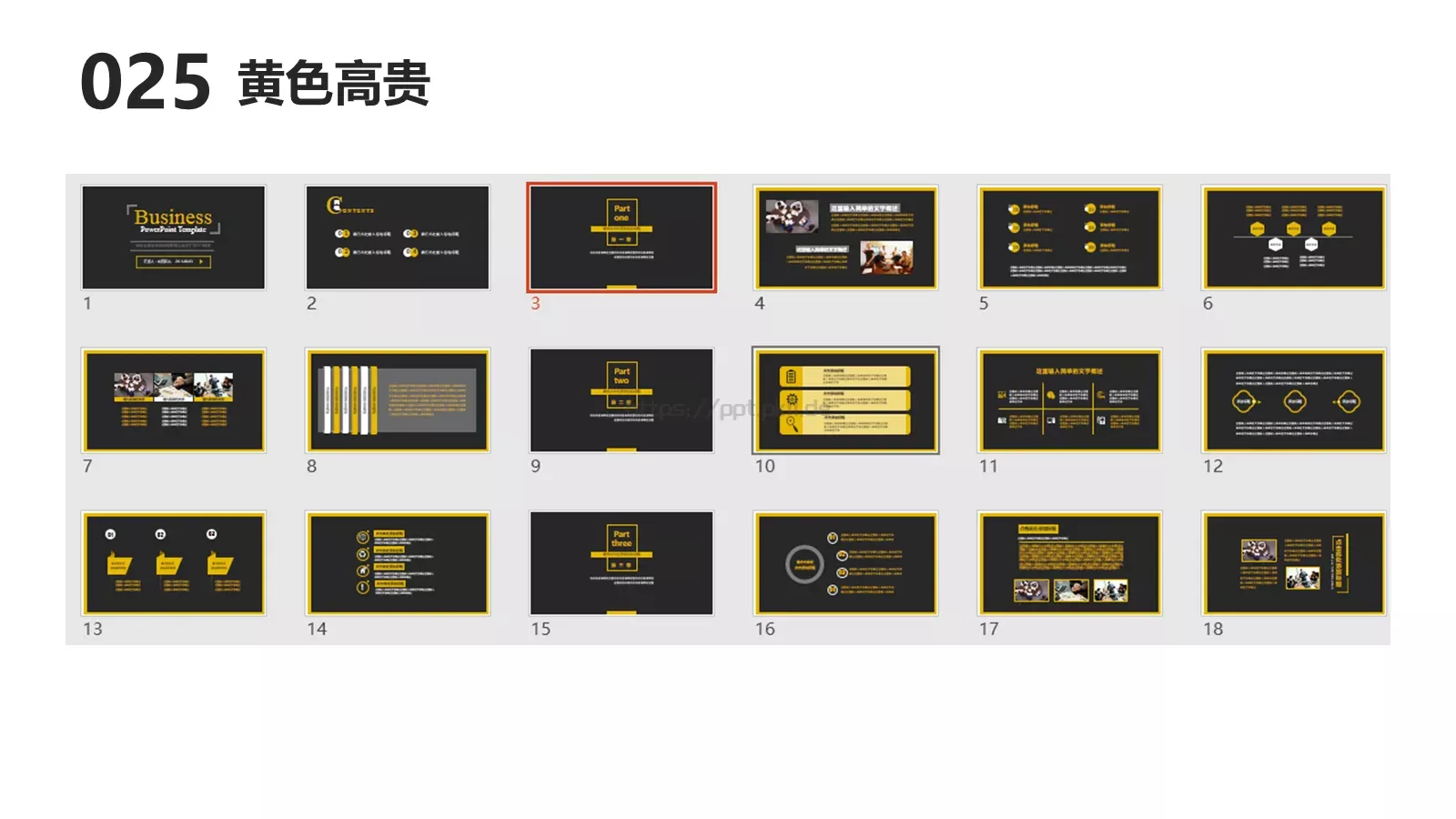 互联网科技通用汇报PPT模板 第 25 页预览图