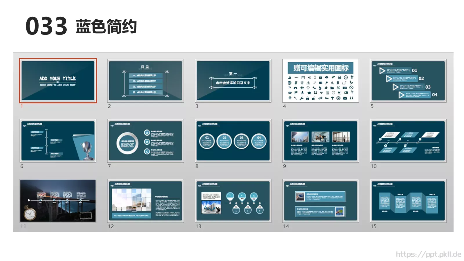 互联网科技通用汇报PPT模板 第 33 页预览图