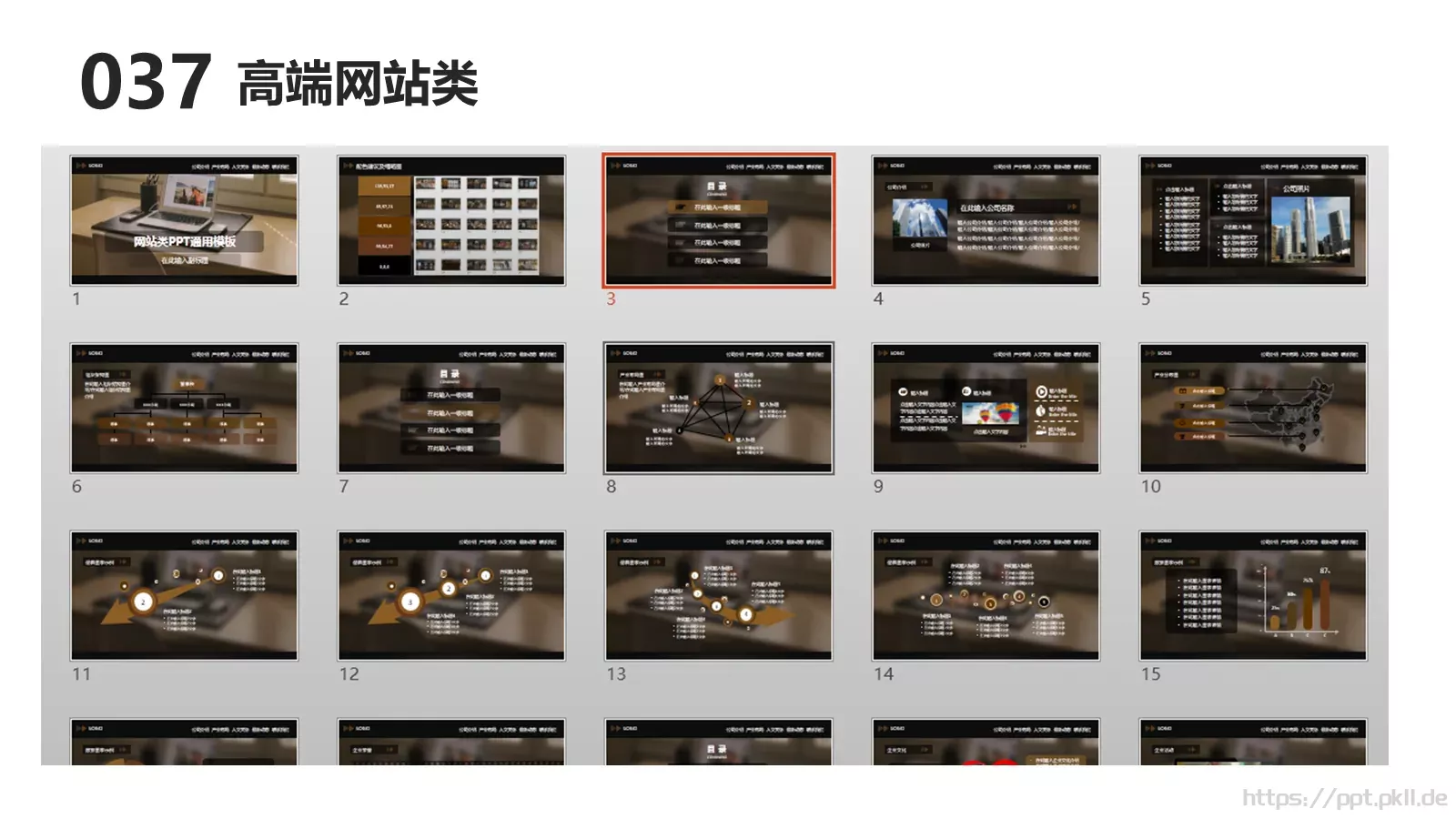 互联网科技通用汇报PPT模板 第 37 页预览图