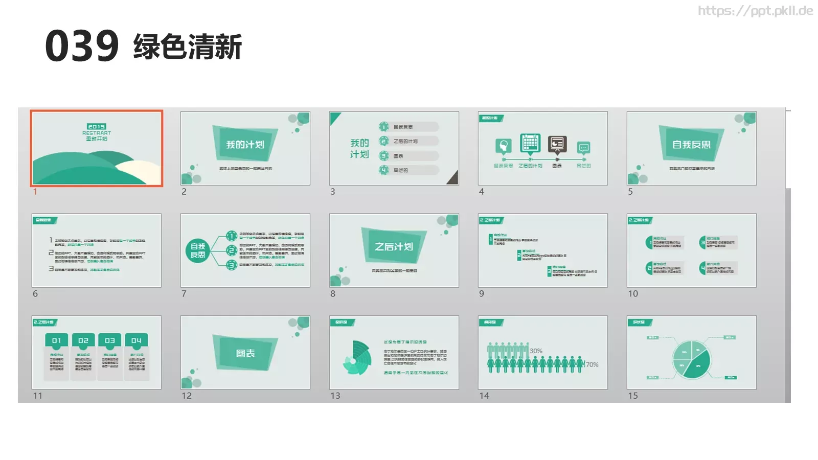 互联网科技通用汇报PPT模板 第 39 页预览图