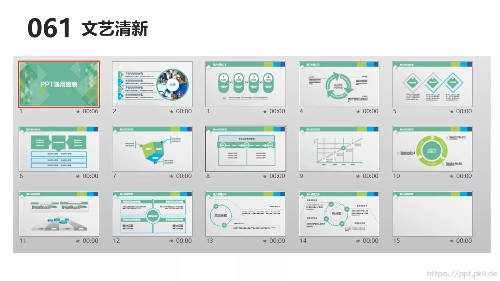互联网科技通用汇报PPT模板 第 61 页预览图