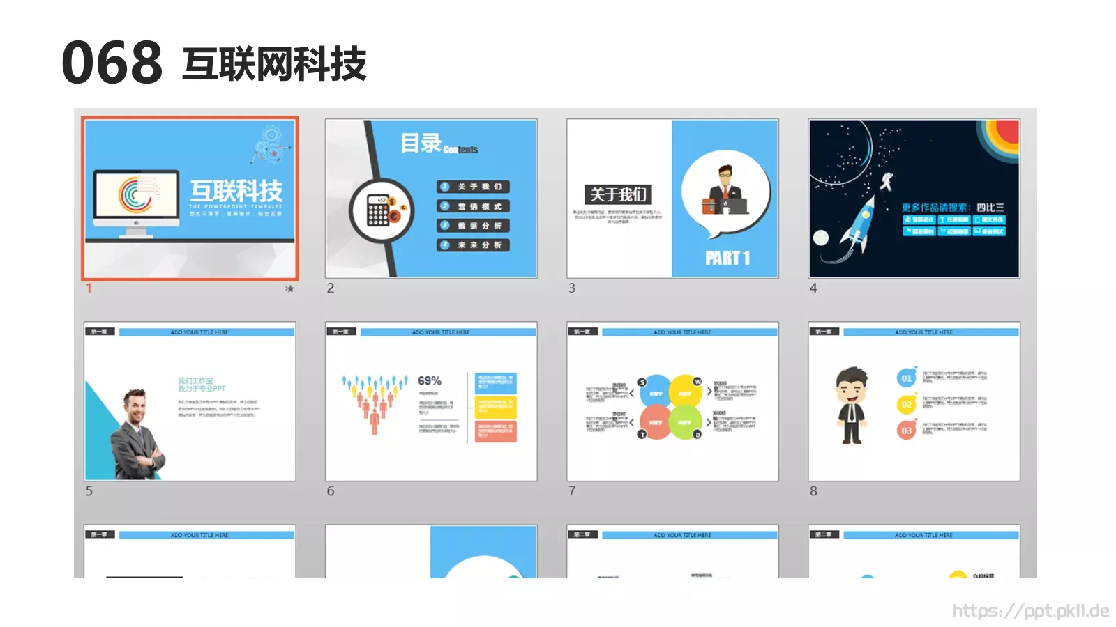 互联网科技通用汇报PPT模板 第 68 页预览图