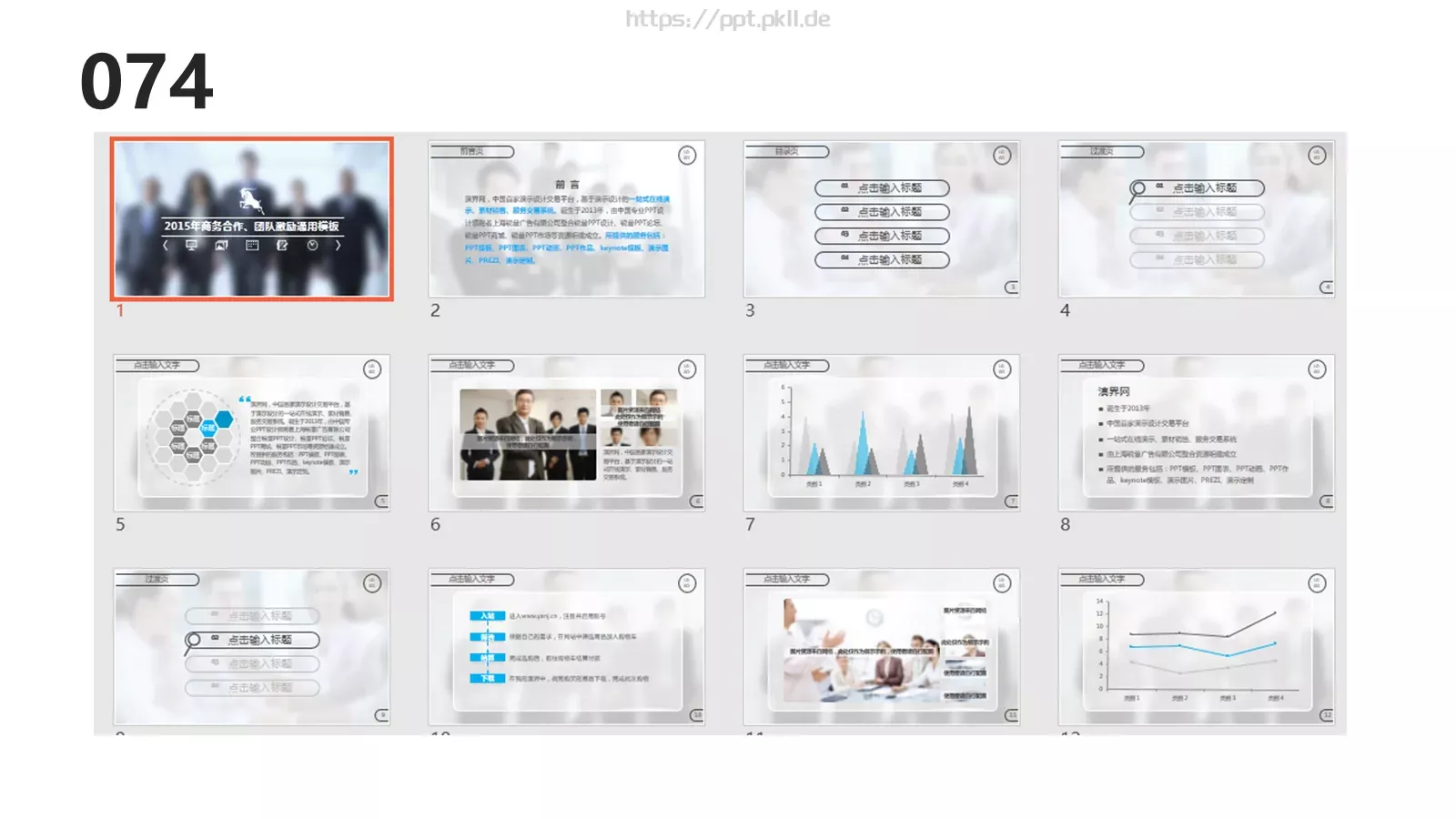 互联网科技通用汇报PPT模板 第 74 页预览图