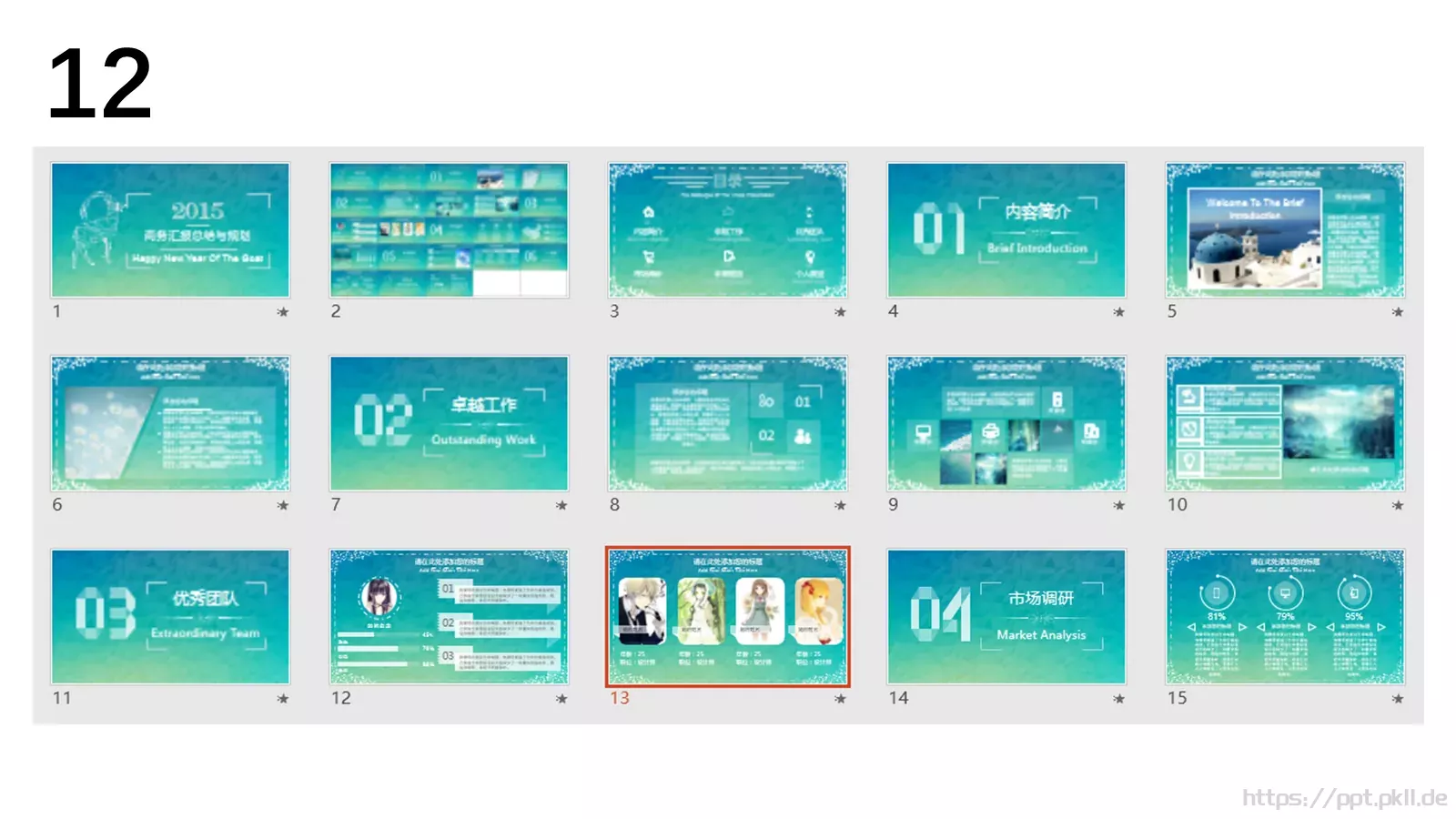 通用模板 第 12 页预览图