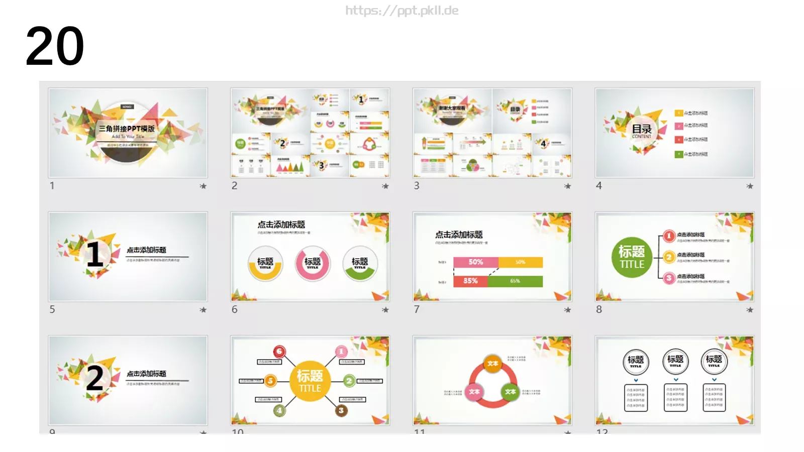 通用模板 第 20 页预览图