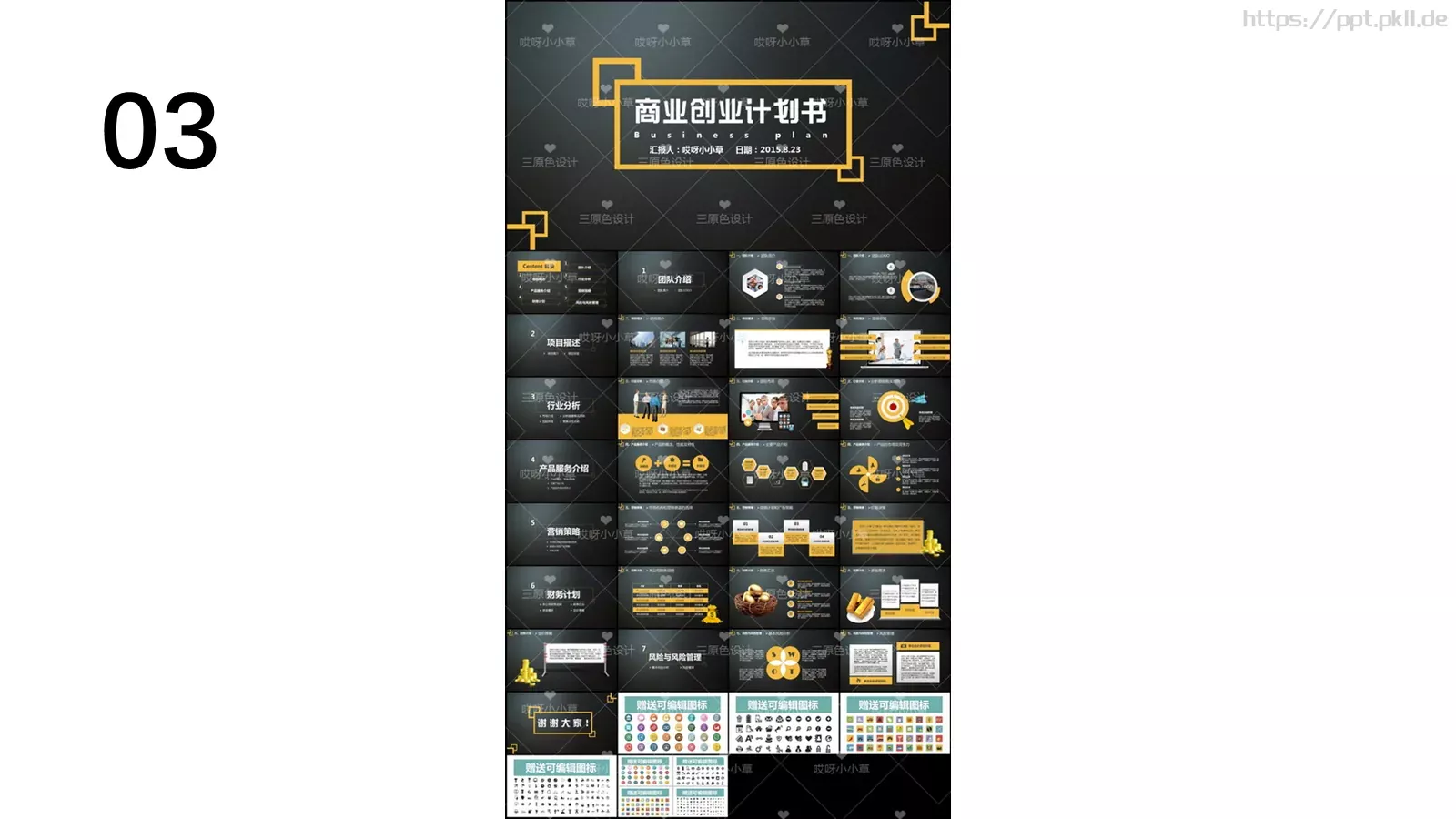 通用模板新建文件夹 第 3 页缩略图