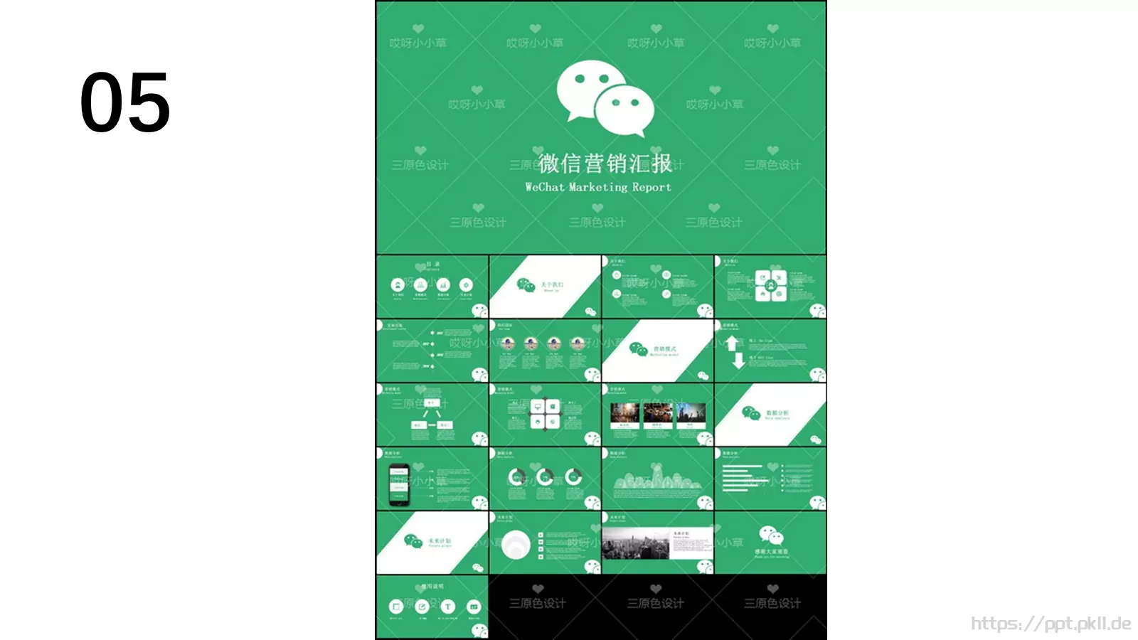 通用模板新建文件夹 第 5 页预览图