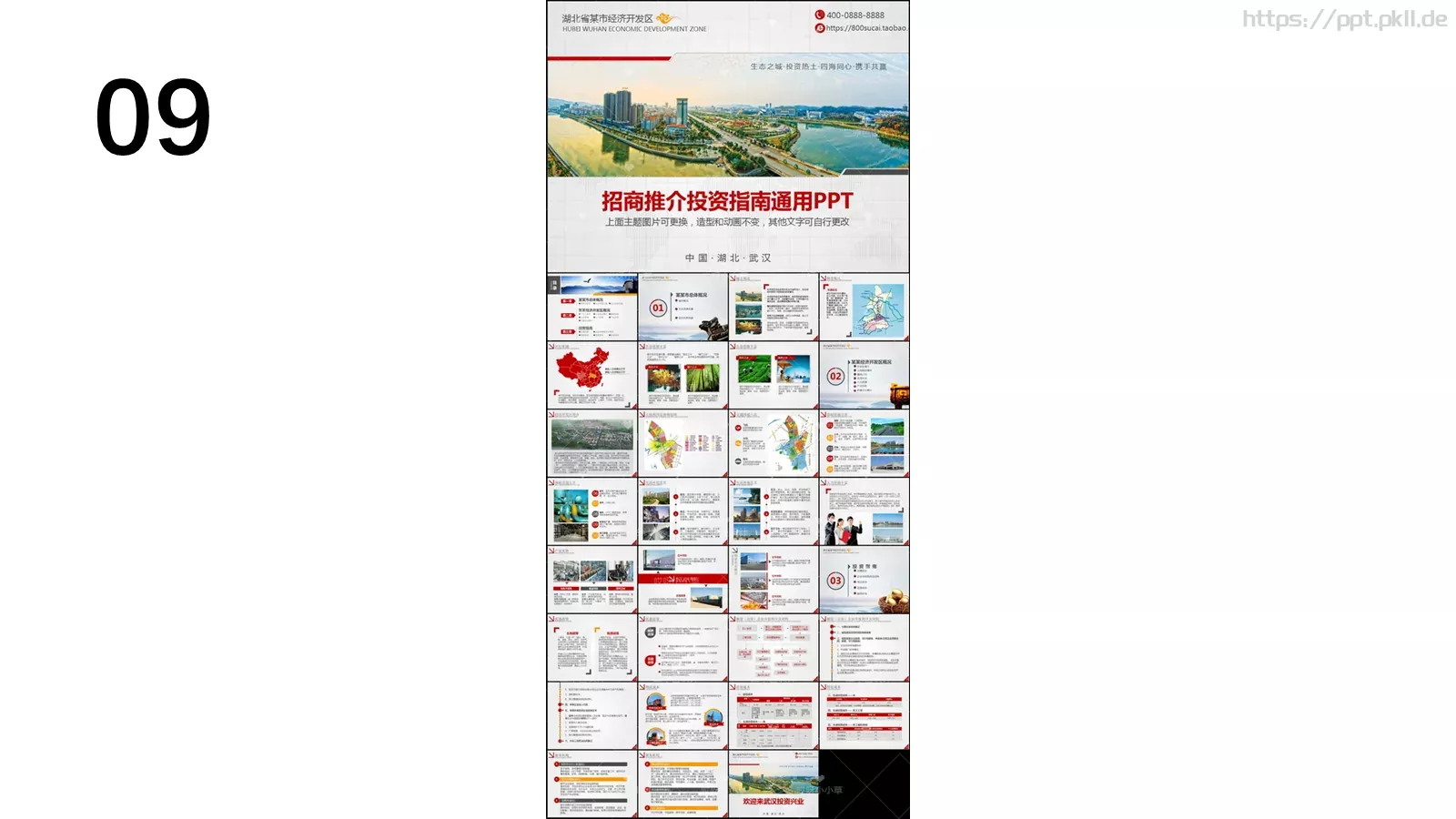 通用模板新建文件夹 第 9 页预览图